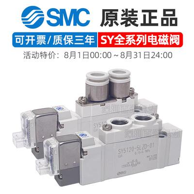 新款SMC电磁气动阀SY5120/7120-5LZD-01/02/C4/M5/SY9220/320包邮