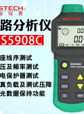 新款电路分析仪MS5908C漏电流电压线 线路故障绝缘安全检包邮