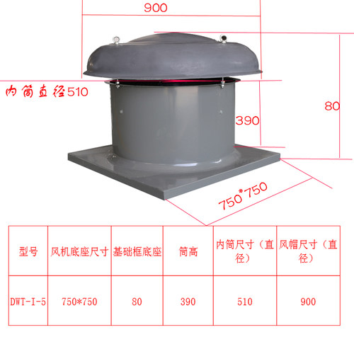 新款DWT屋顶风机防腐防爆