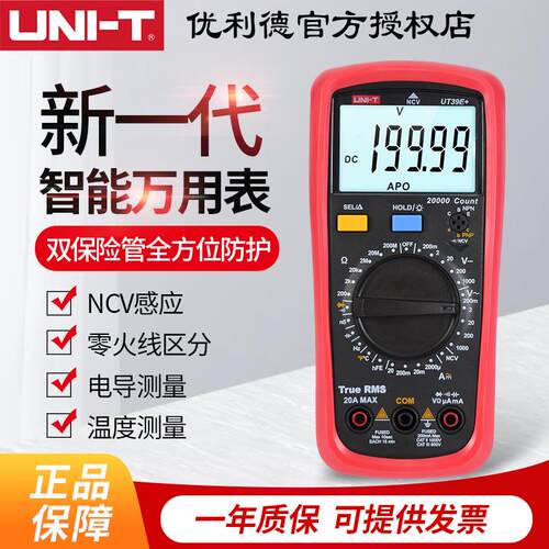 新款万用表UT39A+/C+/E+多功能电阻电容测量家用电工数包邮