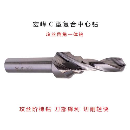 新款C型复合中心钻 攻丝阶梯钻 M3M4M5M6M8M10M12M14M16M包邮
