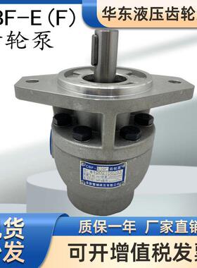 新款高压齿轮油泵 CBF-E10P E16P E18P E25P E32P E4包邮