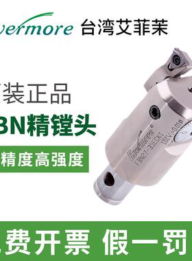 新款Evermore 刀柄 FBN精镗刀 FBN22-28  镗刀头模块化包邮