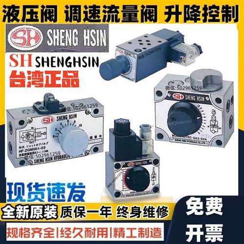 新款SHENGHSIN圣鑫SH调速阀HF-ZGM-001- FKC-G 02 03 A B T R包邮