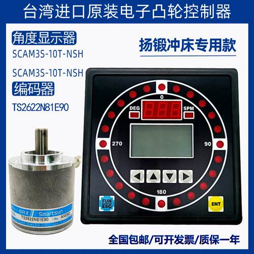 新款扬锻冲床凸轮控制器SCAM3S-10T/18T-NSH角度显示器TS2622包邮