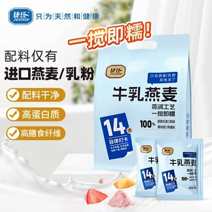 捷氏即食牛乳燕麦片490克速溶冲饮麦片健康营养早餐代餐
