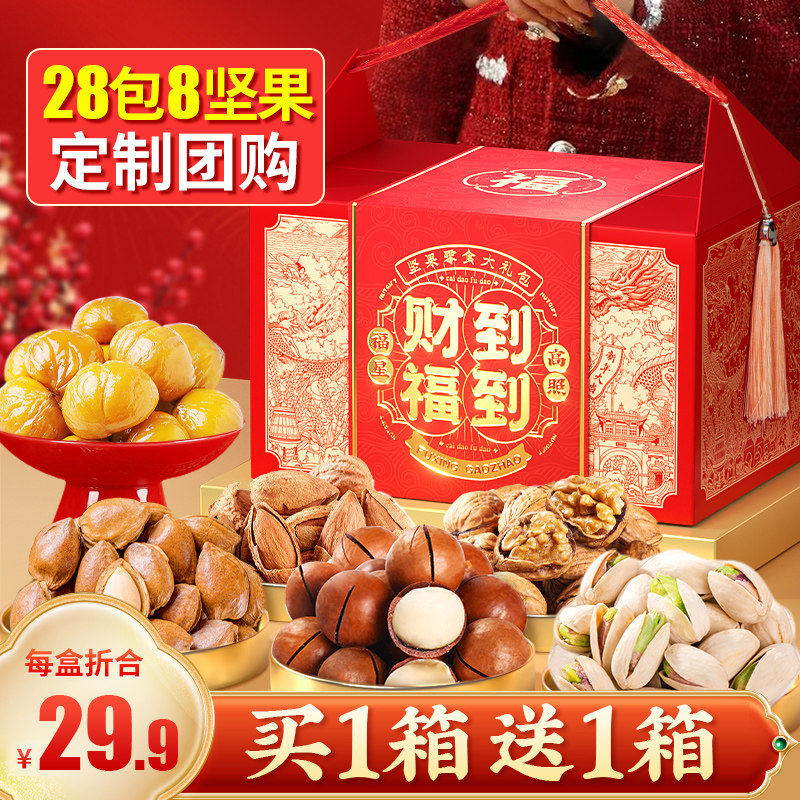 坚果礼盒装零食2026年货定制过年春节拜年置办送礼长辈干果大礼包