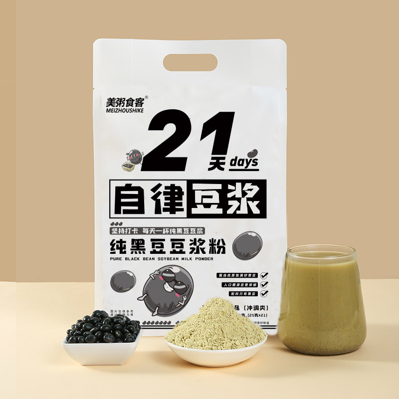 豆浆粉原味黑豆营养家用早餐纯豆奶粉无糖精无添加健身早餐男女