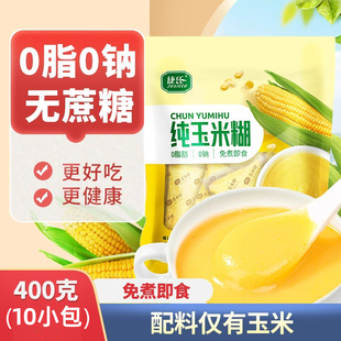 捷氏纯玉米糊羹400克0脂肪无蔗糖玉米粉粗粮营养早代餐冲饮玉米汁