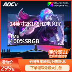 AOCv24英寸2K144hz曲面电脑显示器27 32寸4K高清240hz电竞ips屏幕