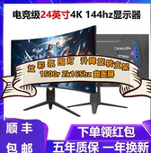 LGAO24英寸2K144hz曲面电脑显示器27 32寸4K高清240hz电竞ips屏幕