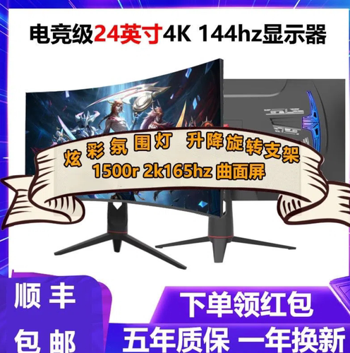 LGAO24英寸2K144hz曲面电脑显示器27 32寸4K高清240hz电竞ips屏幕
