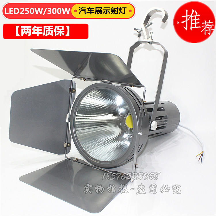 LED300W汽车展会展览专用大功率575车展射灯聚光灯面光舞台大炮灯