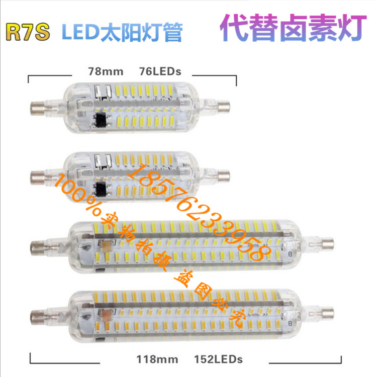 太阳r7s双端代替顶式管形led灯泡