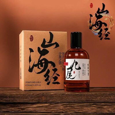 山海经香水九尾狐女士持久留香清新自然72小时忘川孟婆男学生正品