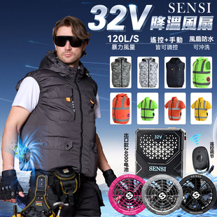 森思32v降温背心空调服马甲风扇衫男款户外工地作业服反光衣短袖