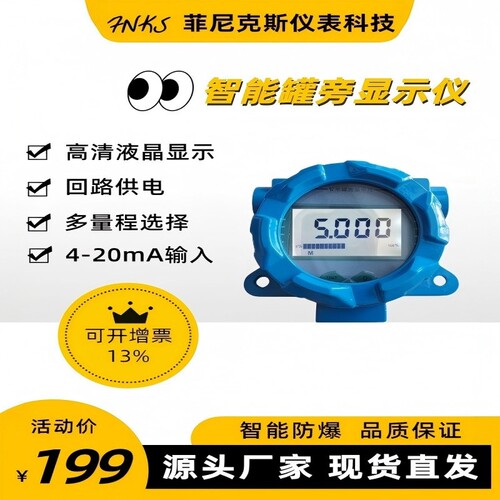 智能罐旁显示仪雷达罐旁仪