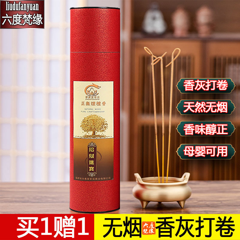 卷钱香佛香香火供香家用无烟礼佛
