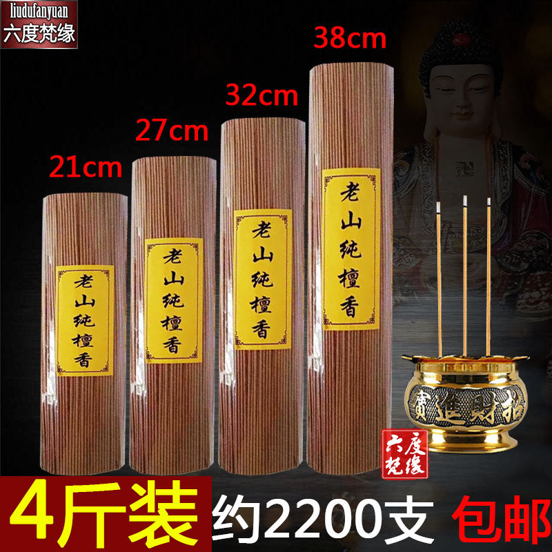 老山檀香供佛香寺庙烧香天然礼佛香上供香家用室内财神线香拜佛香