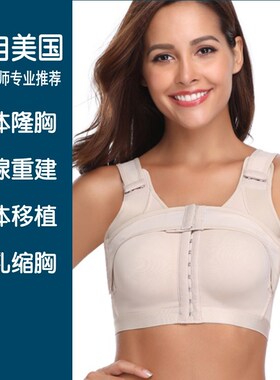 维塑LB隆胸术后假体固定乳腺重建文胸加压力束身缩胸内衣束乳带