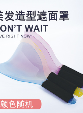 泡沫手柄防滑手拿喷发胶挡脸面罩