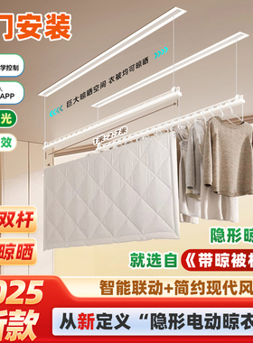 已接入米家AP智能电动衣架隐形嵌入式带晒被杆款阳台家用自动升降