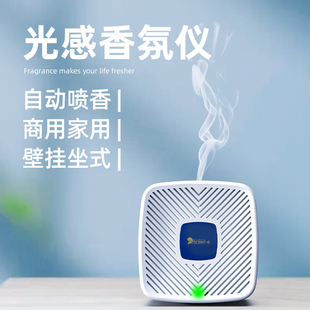 森蒂菲光感自动喷香机家用定时香氛机酒店香氛除臭神器空气清新剂