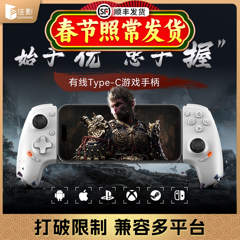 佳影遨柄max拉伸游戏手柄支持串流黑神话悟空小鸡模拟器小马pc电脑蓝牙苹果安卓手机手游悟饭游戏厅有线