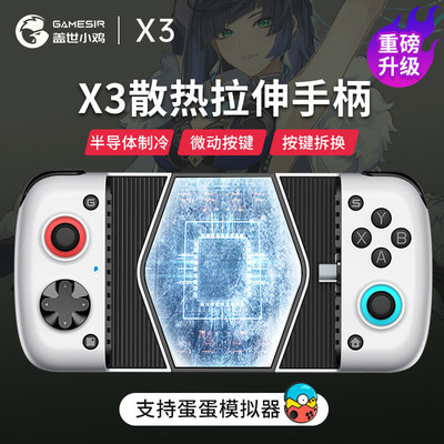 盖世小鸡X3有线拉伸手柄