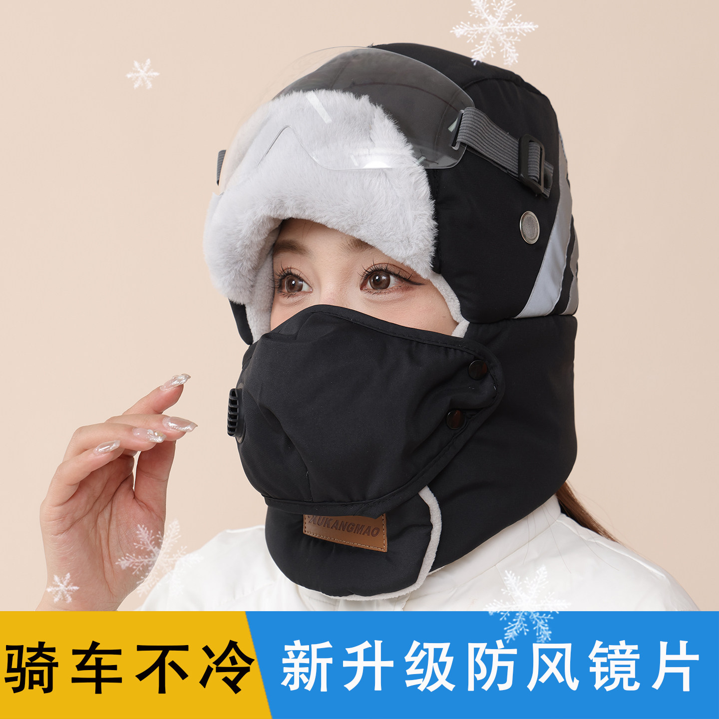 秋冬加绒防风防寒雷锋帽