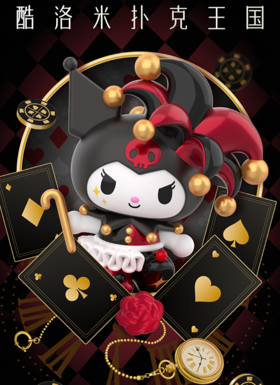 三丽鸥 酷洛米 扑克王国系列可爱公仔手办盲盒潮玩男女生礼物精选