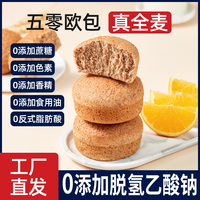 5零全麦欧包吐司早餐面包减低脂无糖精非无油夹心代餐饱腹零食品