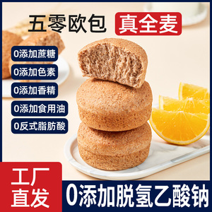 5零全麦欧包吐司早餐面包减低脂无糖精非无油夹心代餐饱腹零食品