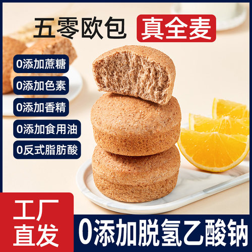 真全麦欧包0蔗糖低脂1斤代餐饱腹