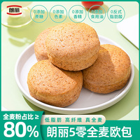 朗丽全麦欧包粗粮吐司面包学生早餐低脂晚餐健康无添加整箱零食