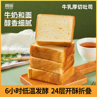朗丽厚切吐司手撕面包切片牛乳吐司学生早餐懒人速食休闲零食整箱