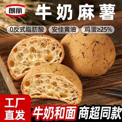 朗丽牛奶麻薯面包整箱