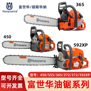 592XP伐木锯森林消防机动链锯 372XP Husqvarna富世华油锯450 365