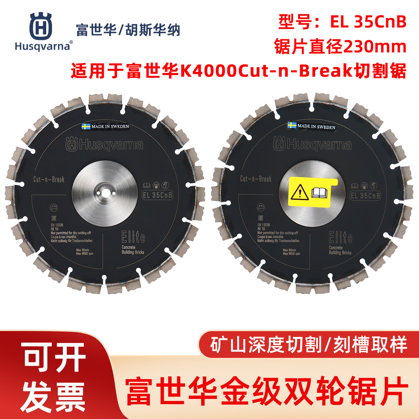 富世华无齿锯K4000金级双轮锯片
