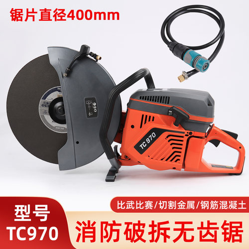 TC97016寸无齿锯比武竞赛切割机