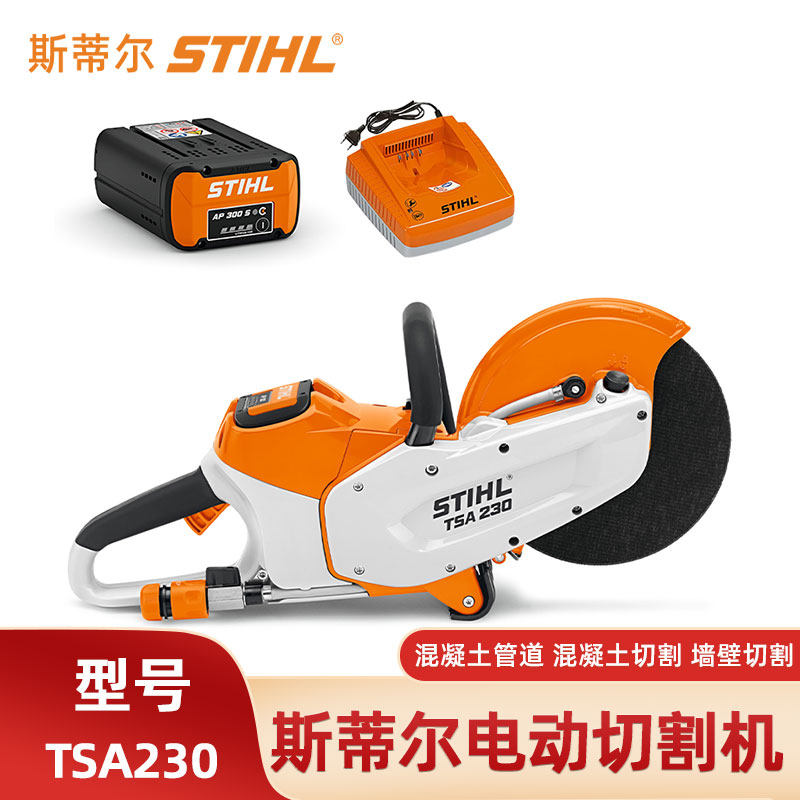 STIHL斯蒂尔切割机TSA230锂电手持式混凝土墙壁切割锯钢轨切割锯