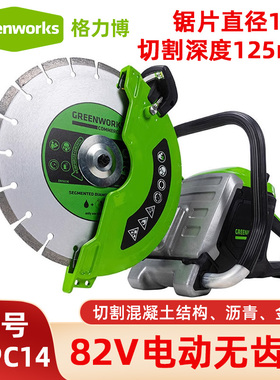 Greenworks格力博82V锂电无齿锯82PC14电动切割机14寸金属切割锯