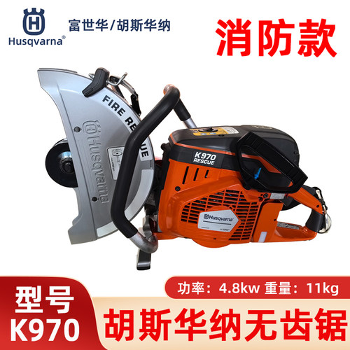富世华胡斯华纳消防无齿锯切割锯