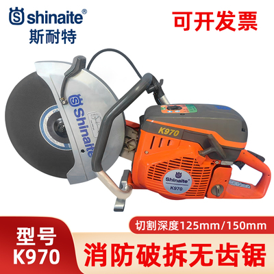 斯耐特K970消防破拆无齿锯切割机