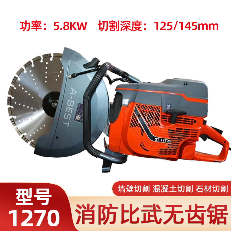 K1270消防破拆无齿锯切割机