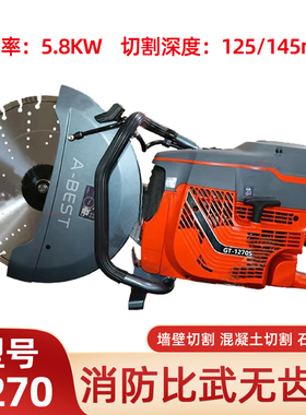 K1270无齿锯消防救援破拆切割机手持式混凝土墙板切割锯钢板切割