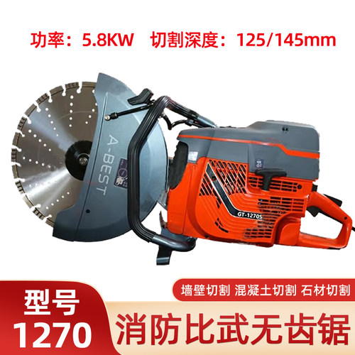 K1270消防破拆无齿锯切割机
