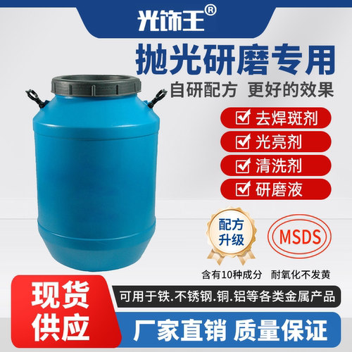 振动研磨机抛光液光亮剂清洗剂