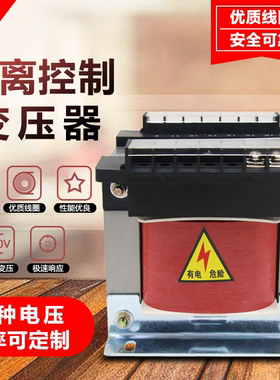 单相隔离控制变压器380V变220V127V110VBK-500VA/1/2KVA5KW/10KVA