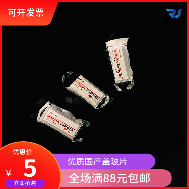 国产方形盖玻片18x18真空包装图片